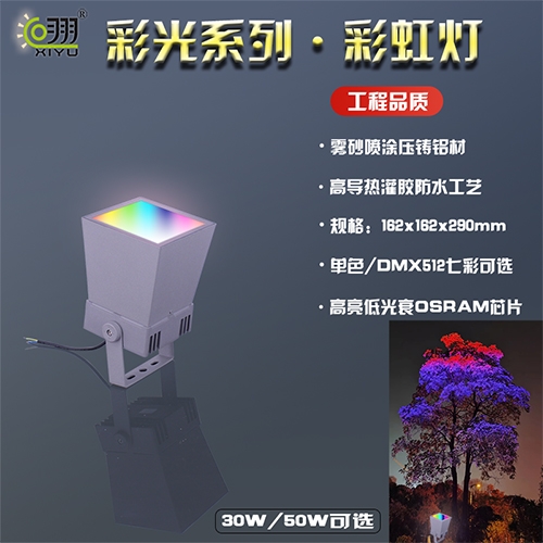 上海彩光系列·彩虹灯
